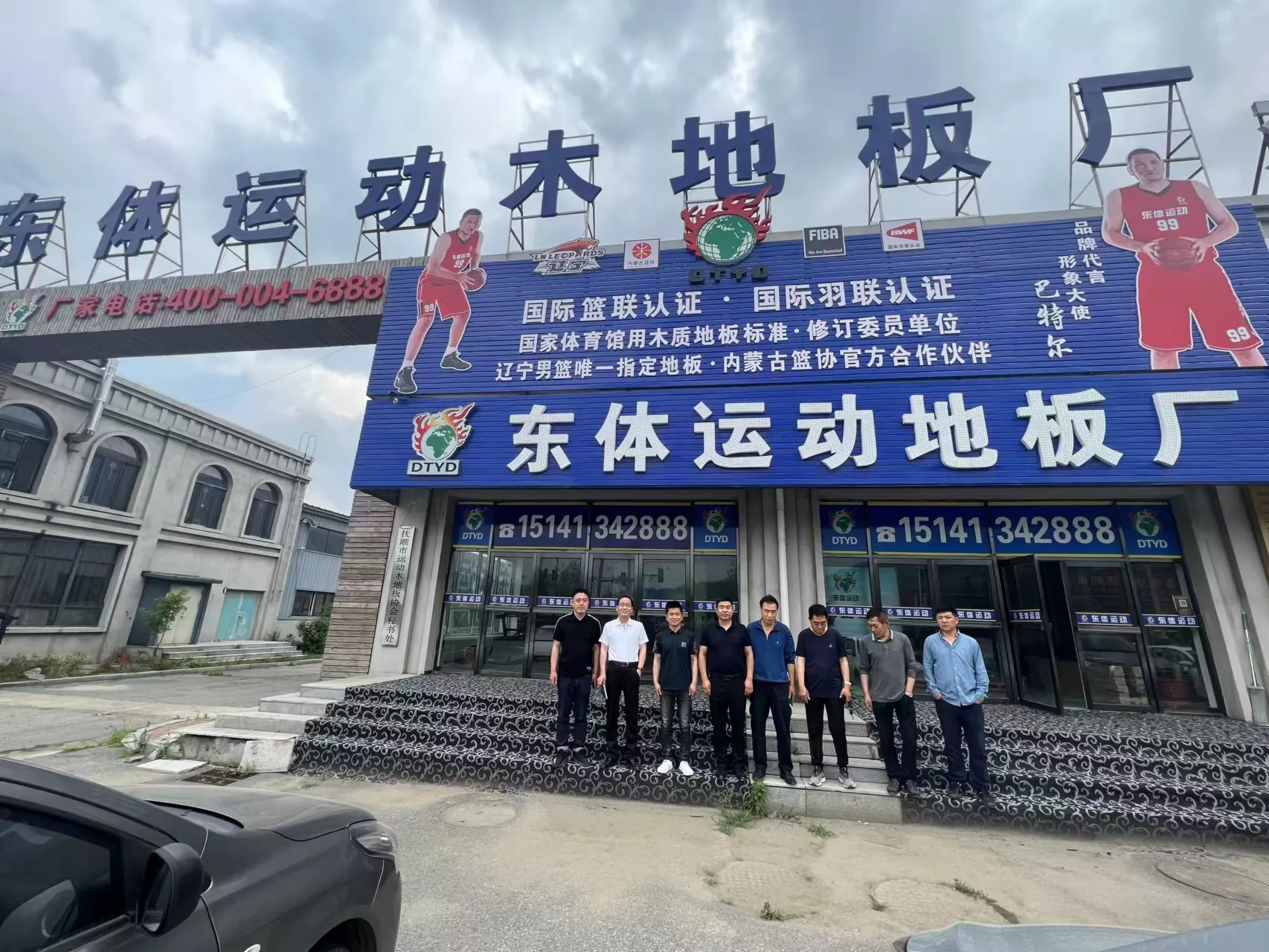 图为考察东体运动木制地板厂时合影